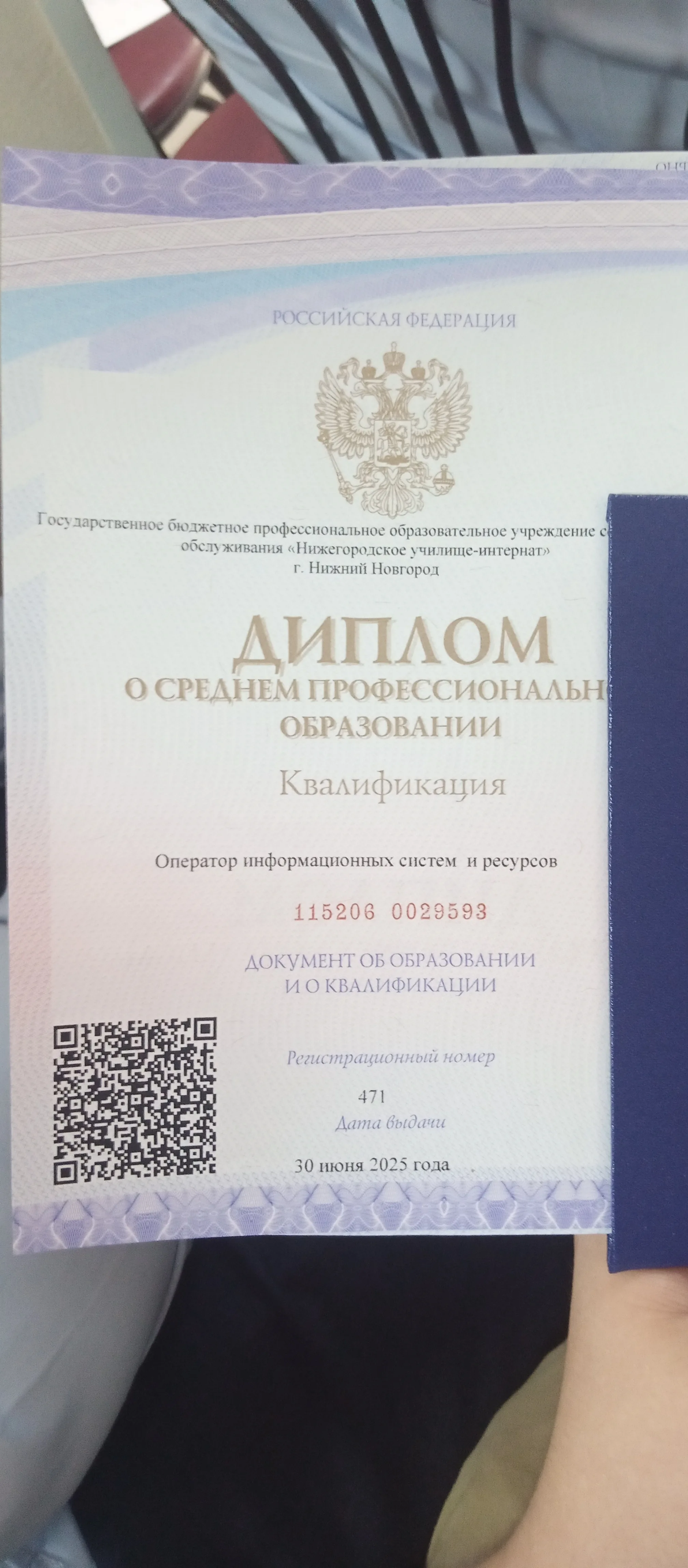 Диплом о профессиональном образовании Диплом